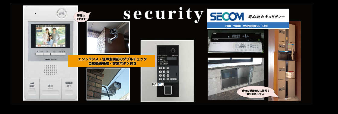 リバージュ東櫛原セキュリティー