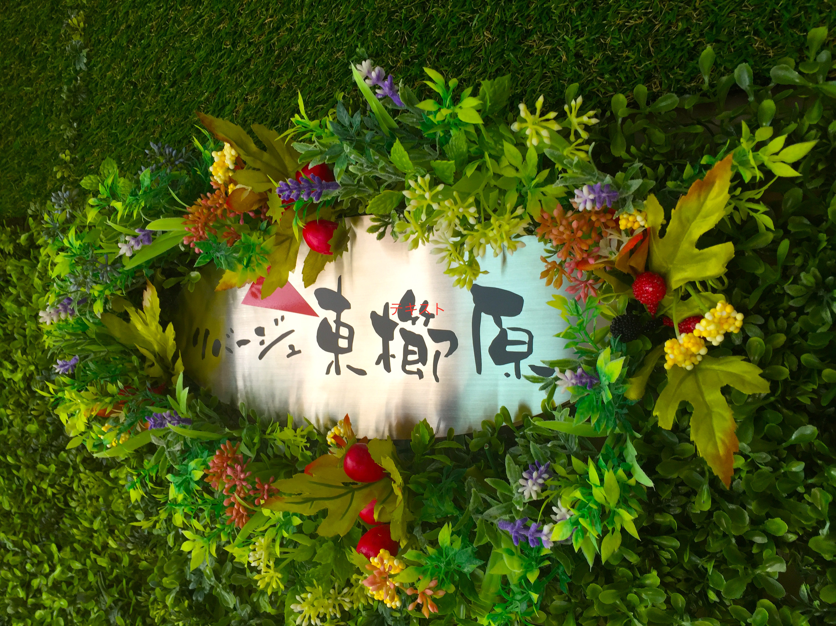 リバージュ東櫛原ロゴ