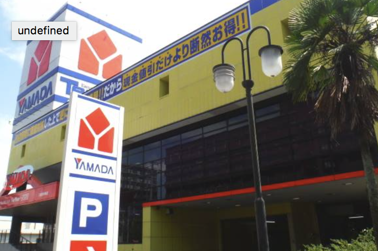 ヤマダ電機